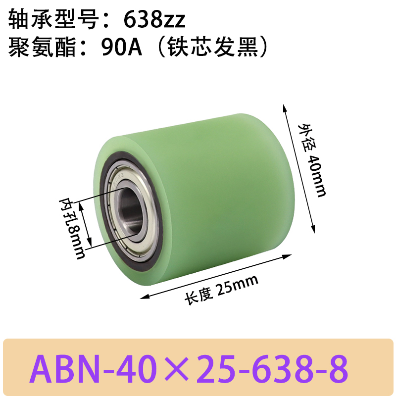 ABN-40×25-638-8 包胶滚筒-Натяжные ролики-45号钢发黑-本色90度