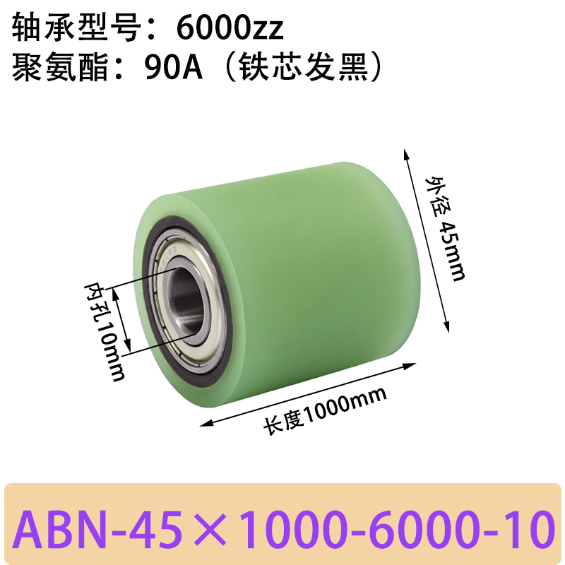 ABN-45×1000-6000-10 包胶滚筒-Натяжные ролики-45号钢发黑-本色90度