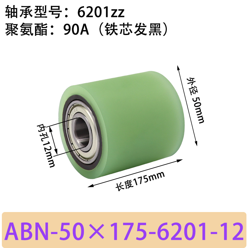 ABN-50×175-6201-12 包胶滚筒-Idler Rollers-45号钢发黑-本色90度