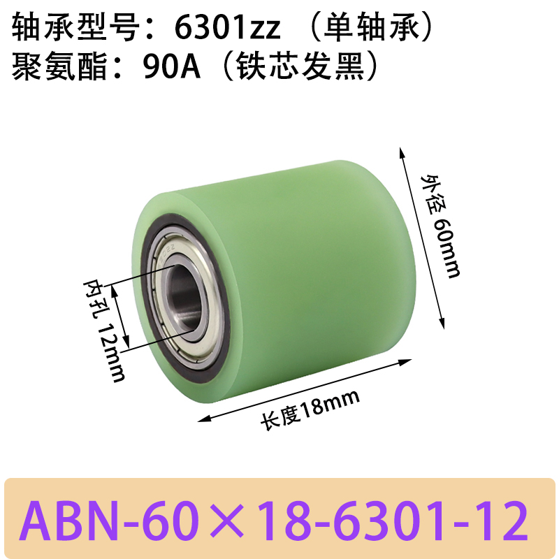 ABN-60×18-6301-12单轴承 包胶滚筒-从动轮-45号钢发黑-本色90度