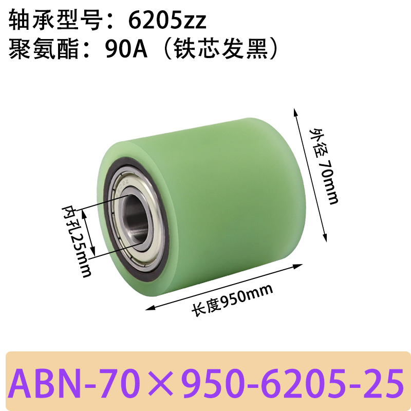 ABN-70×950-6205-25 包胶滚筒-Натяжные ролики-45号钢发黑-本色90度