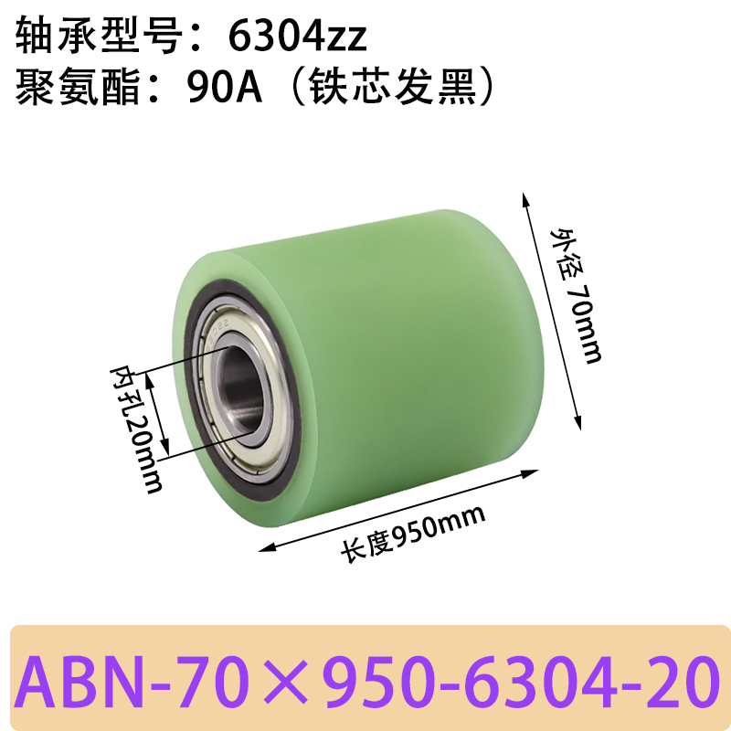 ABN-70×950-6304-20 包胶滚筒-Натяжные ролики-45号钢发黑-本色90度