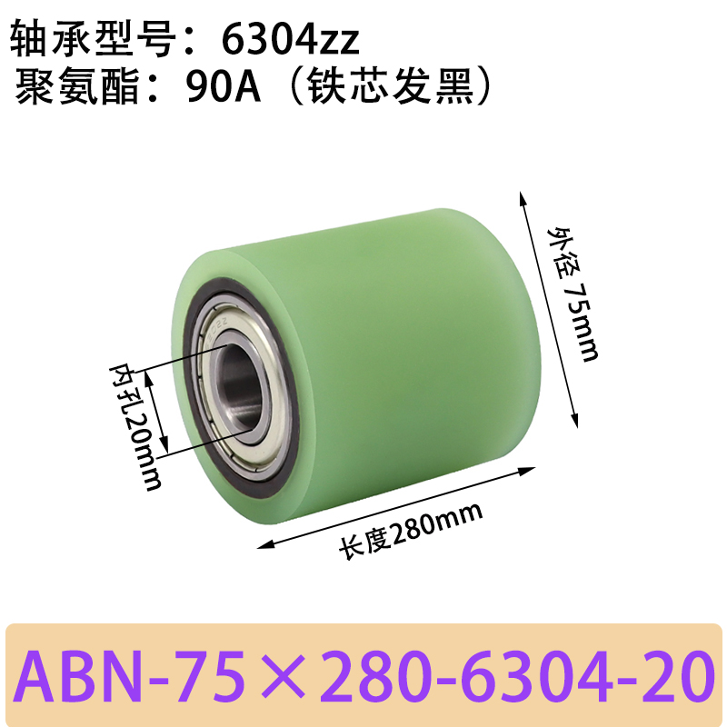 ABN-75×280-6304-20 包胶滚筒-Idler Rollers-45号钢发黑-本色90度