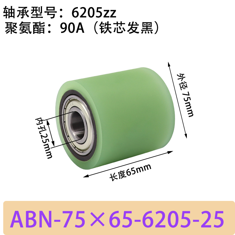 ABN-75×65-6205-25 包胶滚筒-Натяжные ролики-45号钢发黑-本色90度