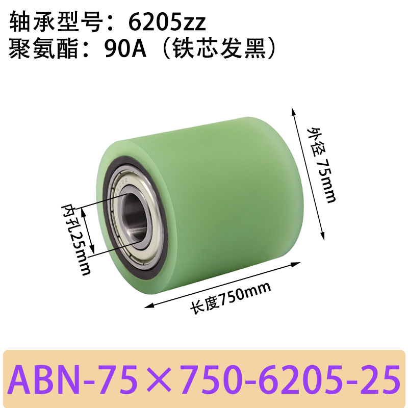 ABN-75×750-6205-25 包胶滚筒-Idler Rollers-45号钢发黑-本色90度