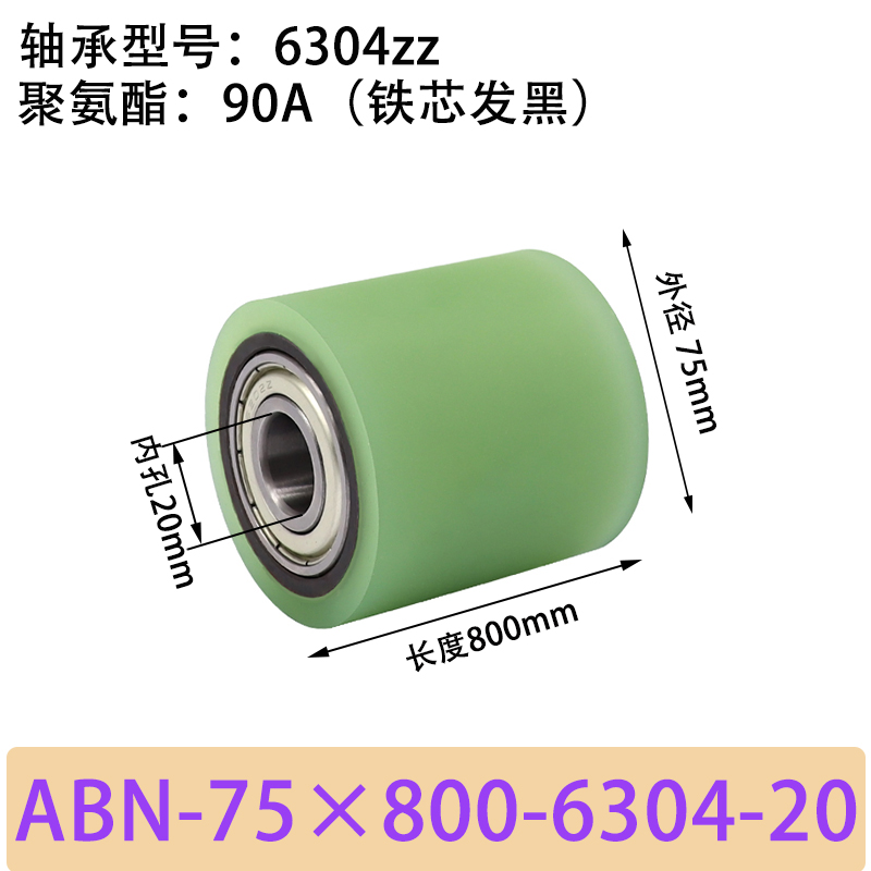 ABN-75×800-6304-20 包胶滚筒-Натяжные ролики-45号钢发黑-本色90度