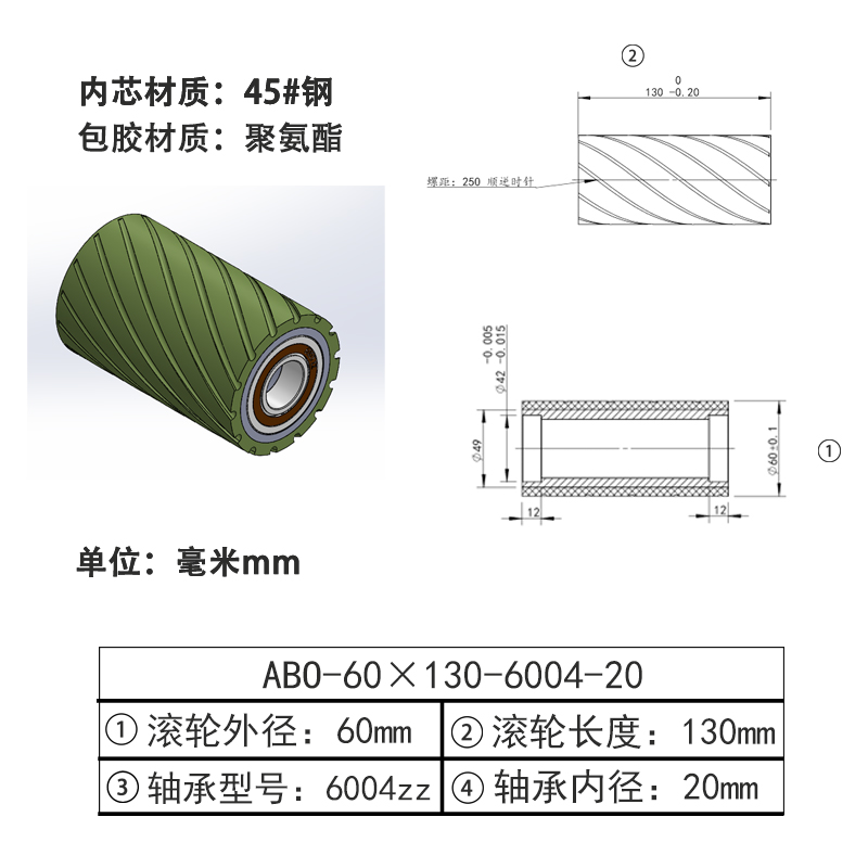 ABO-60×130-6004-20 螺旋槽包胶滚轮-本色90度