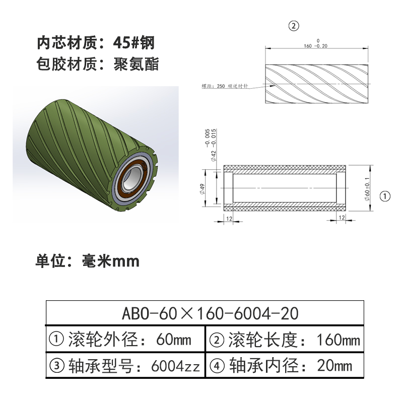 ABO-60×160-6004-20 螺旋槽包胶滚轮-本色90度
