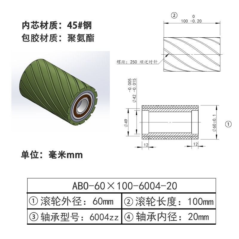 ABO 螺旋槽包胶滚轮-本色90度