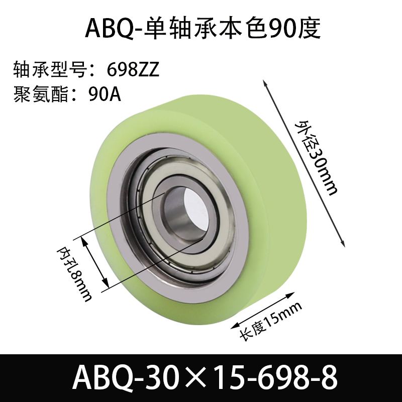 ABQ-30×15-698-8 包胶滚筒-Idler Rollers-45号钢-单bearings,本色90度
