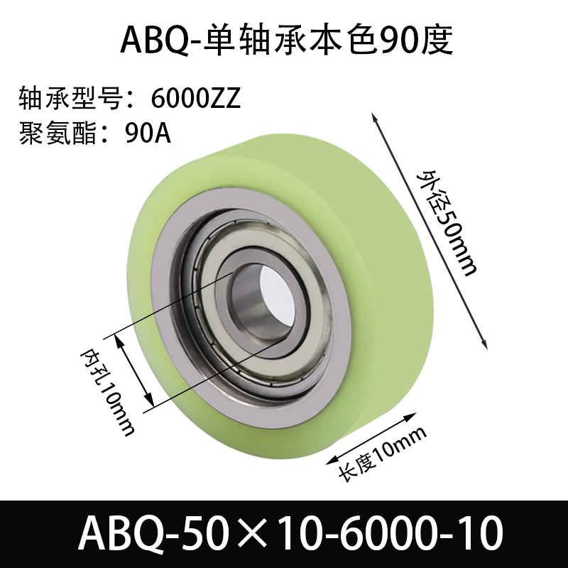 ABQ-50×10-6000-10 包胶滚筒-Натяжные ролики-45号钢-单подшипники,本色90度
