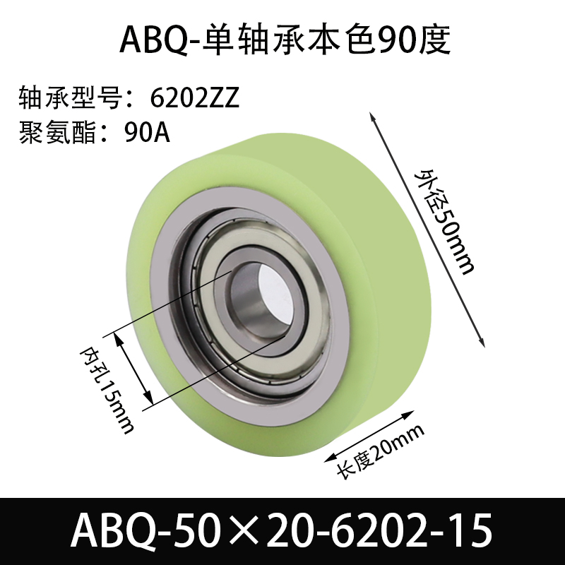 ABQ-50×20-6202-15 包胶滚筒-Натяжные ролики-45号钢-单подшипники,本色90度