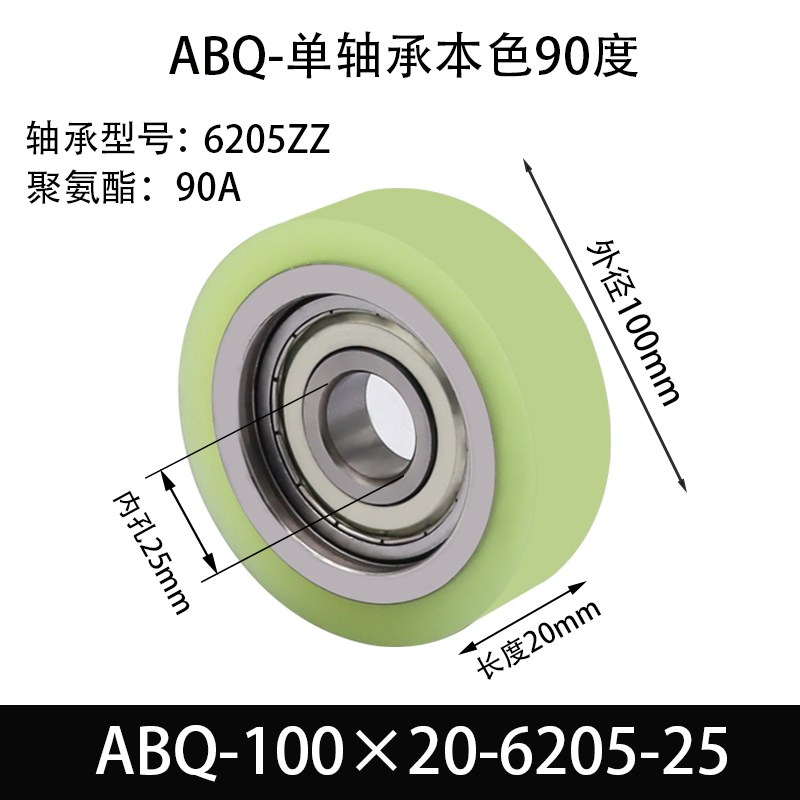 ABQ 包胶滚筒-Idler Rollers-45号钢-单bearings,本色90度