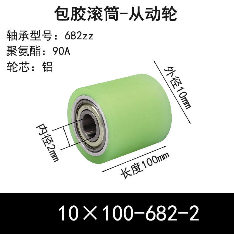ABS-10×100-682-2 包胶滚筒-Idler Rollers-6061铝-本色90度