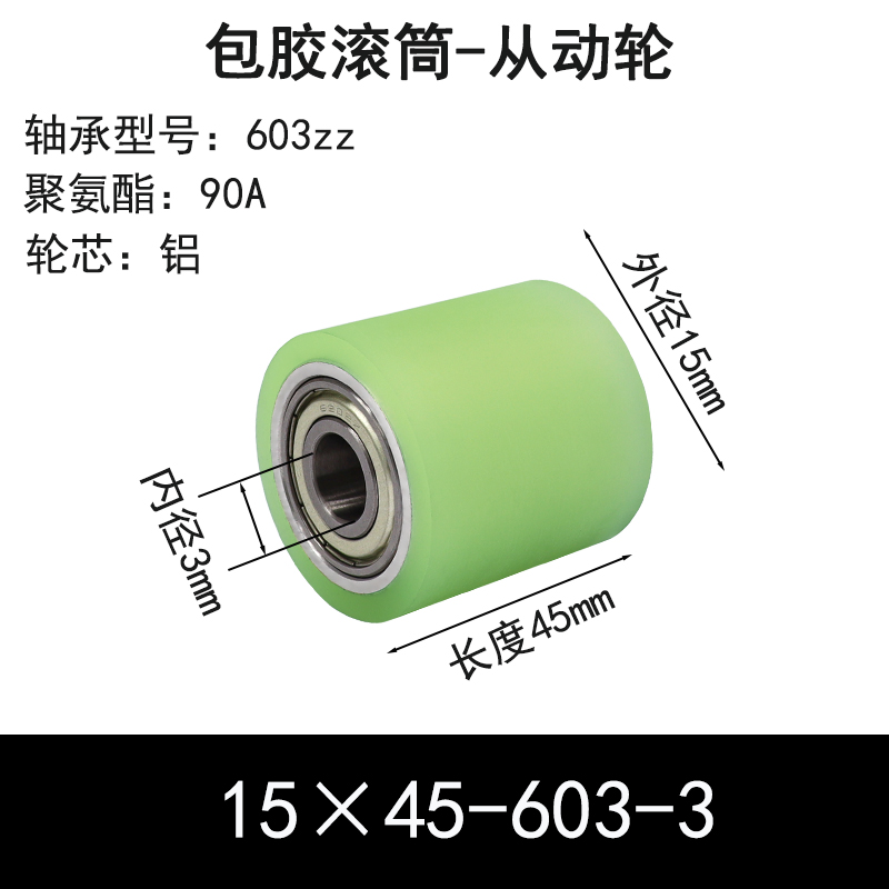 ABS-15×45-603-3 包胶滚筒-Натяжные ролики-6061铝-本色90度