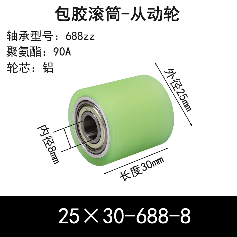 ABS-25×30-688-8 包胶滚筒-Натяжные ролики-6061铝-本色90度