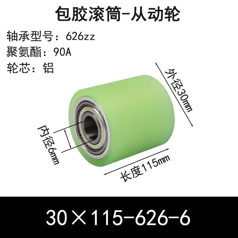 ABS-30×115-626-6 包胶滚筒-Натяжные ролики-6061铝-本色90度