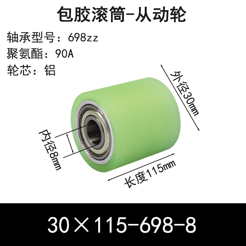 ABS-30×115-698-8 包胶滚筒-Натяжные ролики-6061铝-本色90度