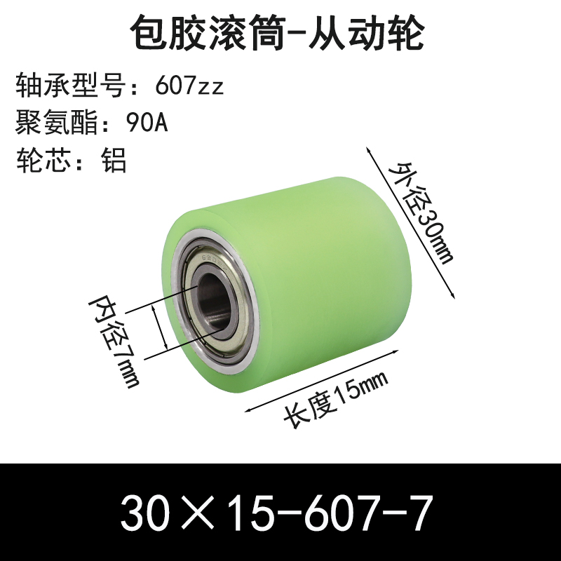 ABS-30×15-607-7 包胶滚筒-Idler Rollers-6061铝-本色90度