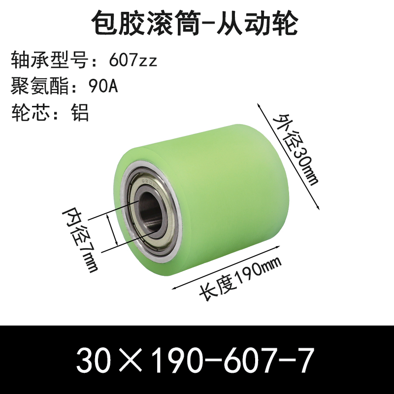 ABS-30×190-607-7 包胶滚筒-Натяжные ролики-6061铝-本色90度