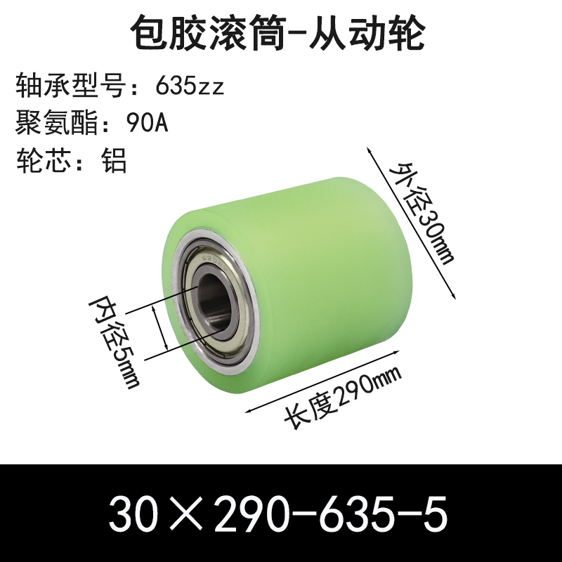 ABS-30×290-635-5 包胶滚筒-Idler Rollers-6061铝-本色90度