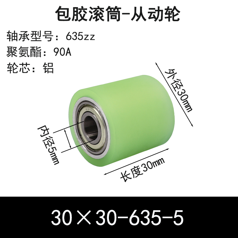 ABS-30×30-635-5 包胶滚筒-Idler Rollers-6061铝-本色90度