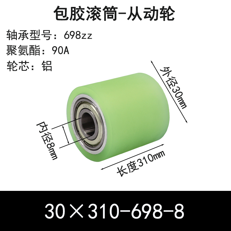 ABS-30×310-698-8 包胶滚筒-Idler Rollers-6061铝-本色90度