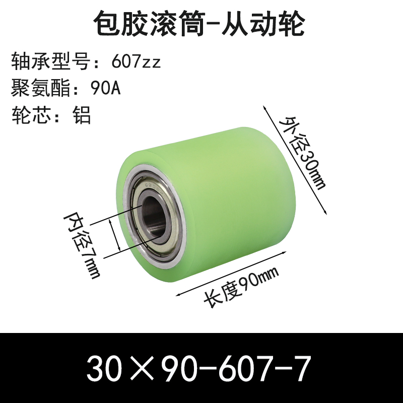 ABS-30×90-607-7 包胶滚筒-Idler Rollers-6061铝-本色90度