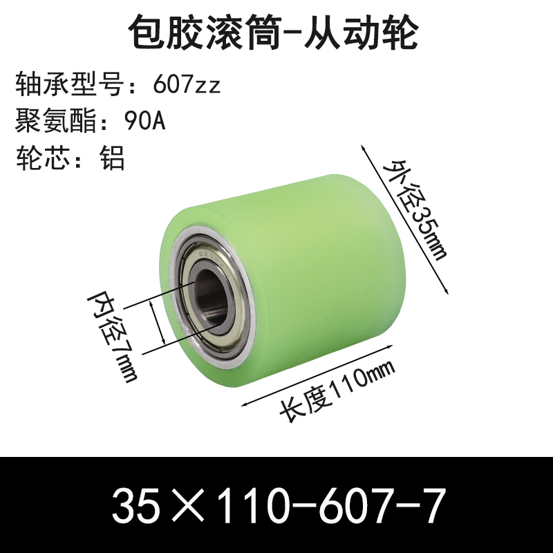 ABS-35×110-607-7 包胶滚筒-Idler Rollers-6061铝-本色90度