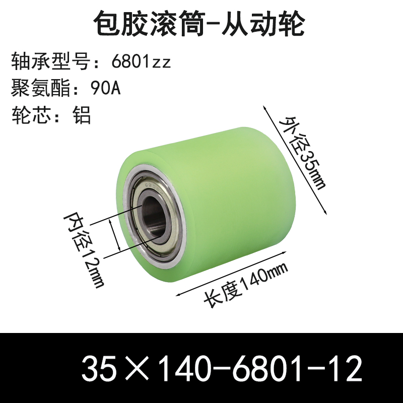 ABS-35×140-6801-12 包胶滚筒-Idler Rollers-6061铝-本色90度