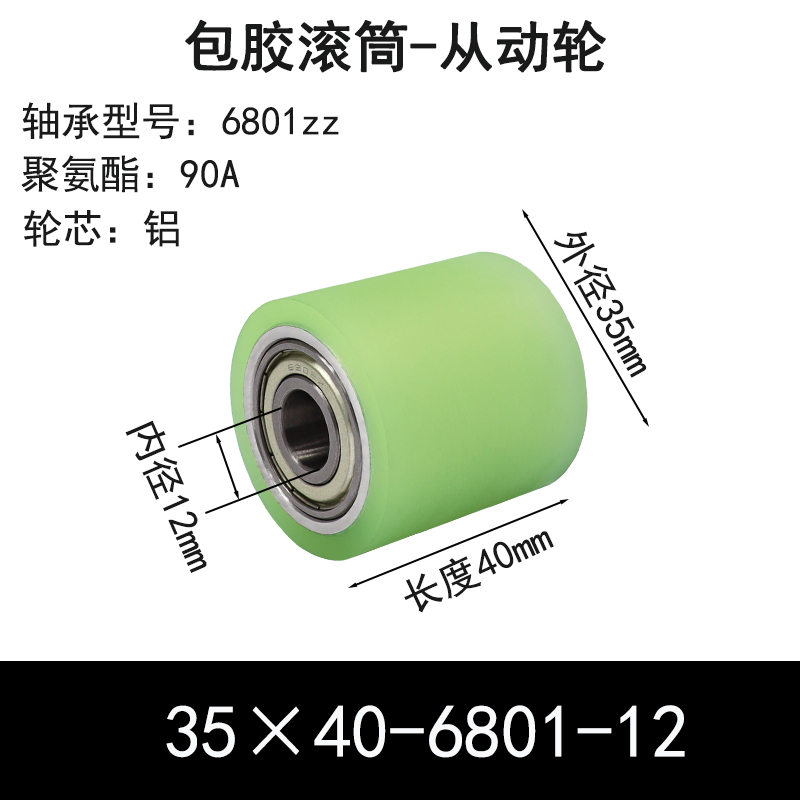 ABS-35×40-6801-12 包胶滚筒-Натяжные ролики-6061铝-本色90度