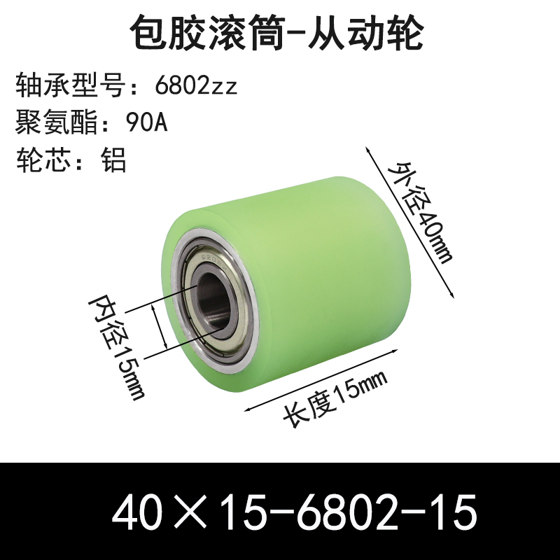 ABS-40×15-6802-15 包胶滚筒-Натяжные ролики-6061铝-本色90度