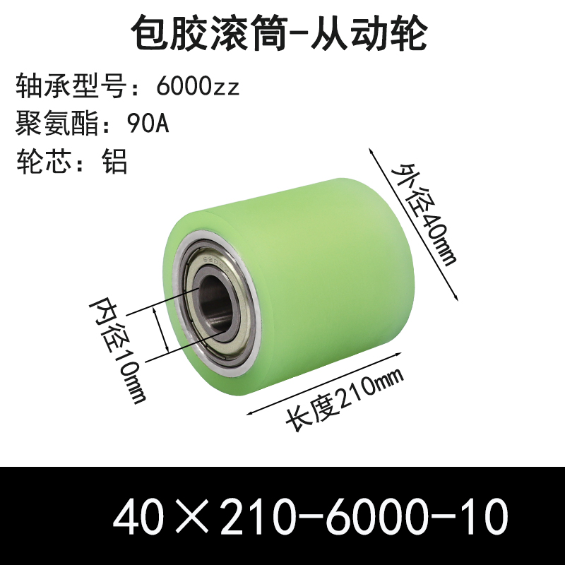 ABS-40×210-6000-10 包胶滚筒-Idler Rollers-6061铝-本色90度