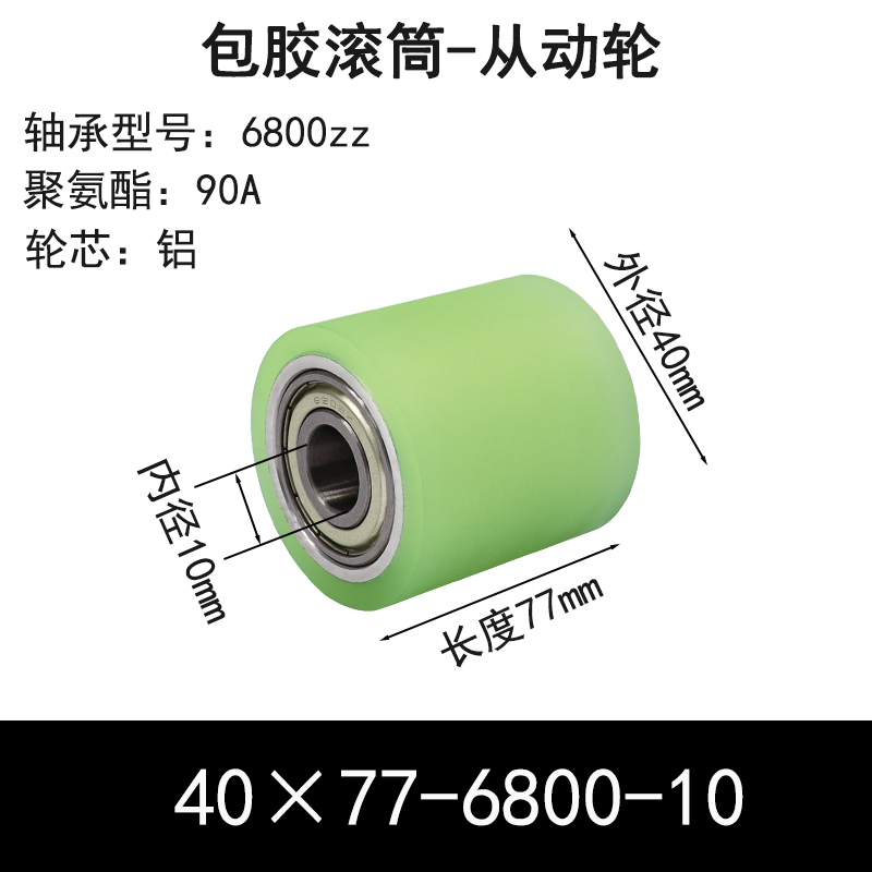 ABS-40×77-6800-10 包胶滚筒-Натяжные ролики-6061铝-本色90度