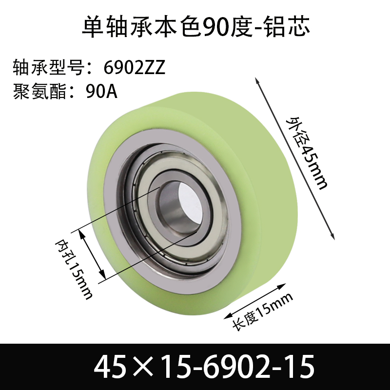ABS-45×15-6902-15单轴承 包胶滚筒-从动轮-6061铝-本色90度