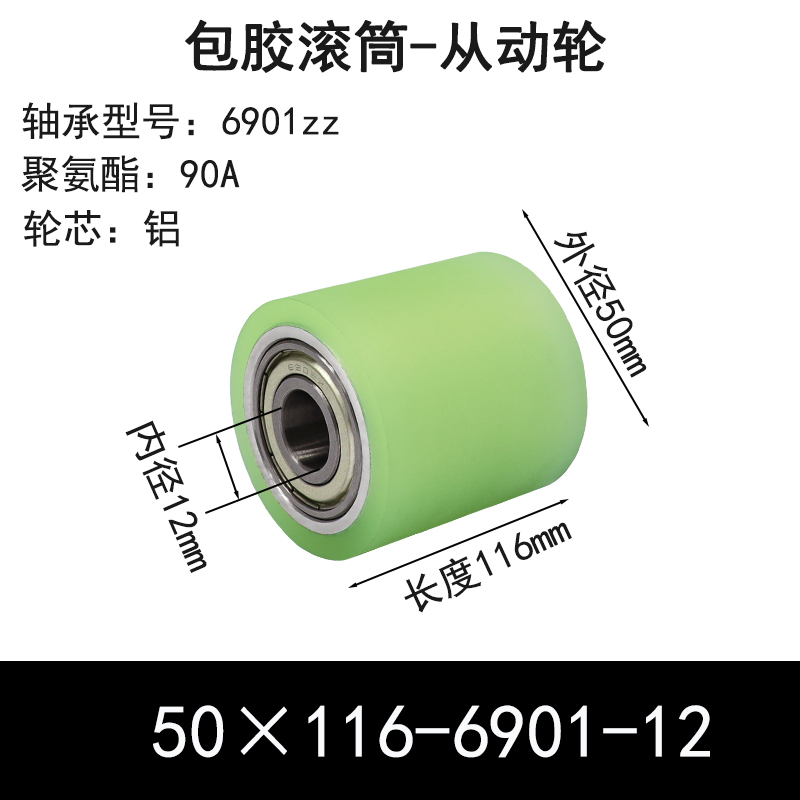 ABS-50×116-6901-12 包胶滚筒-Idler Rollers-6061铝-本色90度
