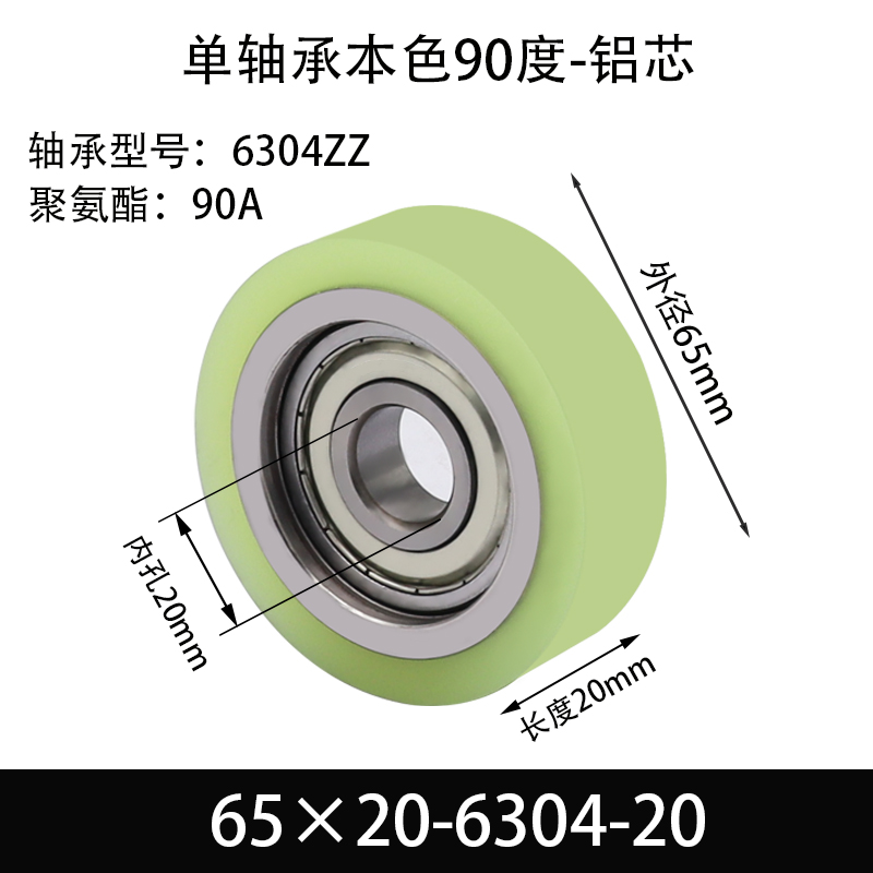 ABS-65×20-6304-20单轴承 包胶滚筒-从动轮-6061铝-本色90度