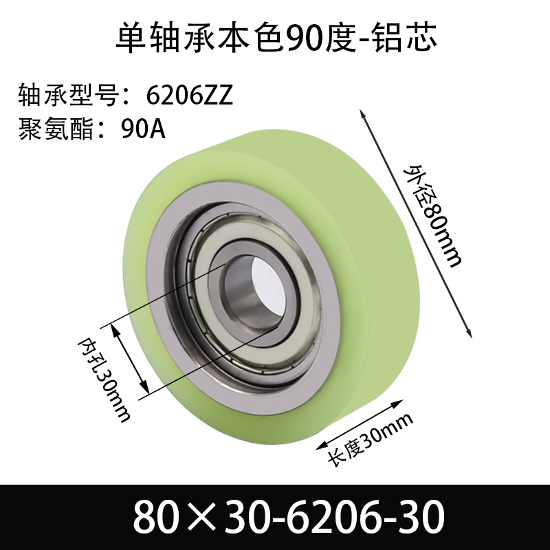 ABS-80×30-6206-30单轴承 包胶滚筒-从动轮-6061铝-本色90度