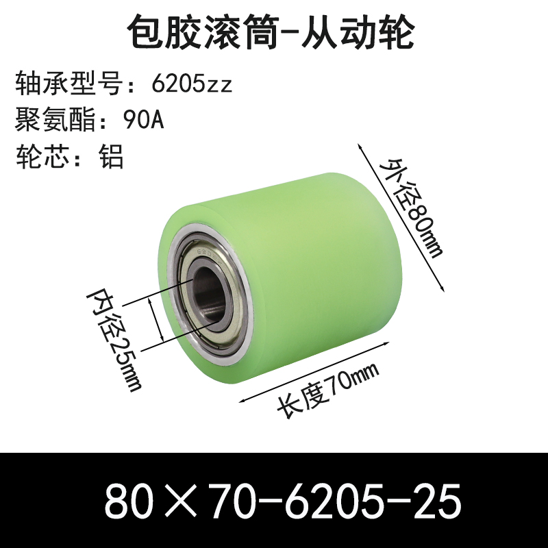 ABS-80×70-6205-25 包胶滚筒-Натяжные ролики-6061铝-本色90度