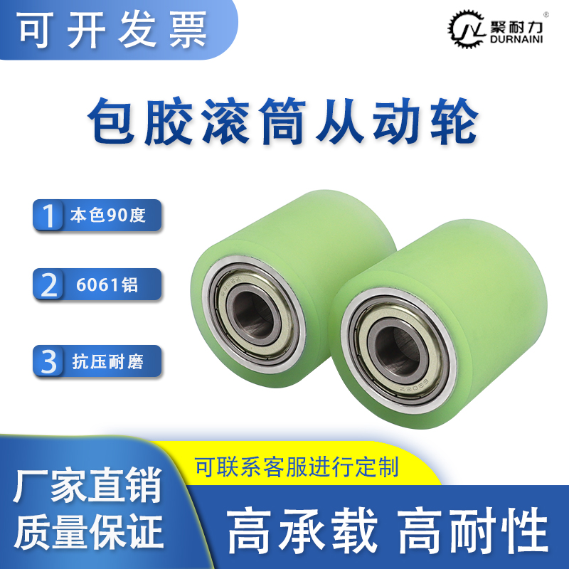 ABS 包胶滚筒-Idler Rollers-6061铝-本色90度