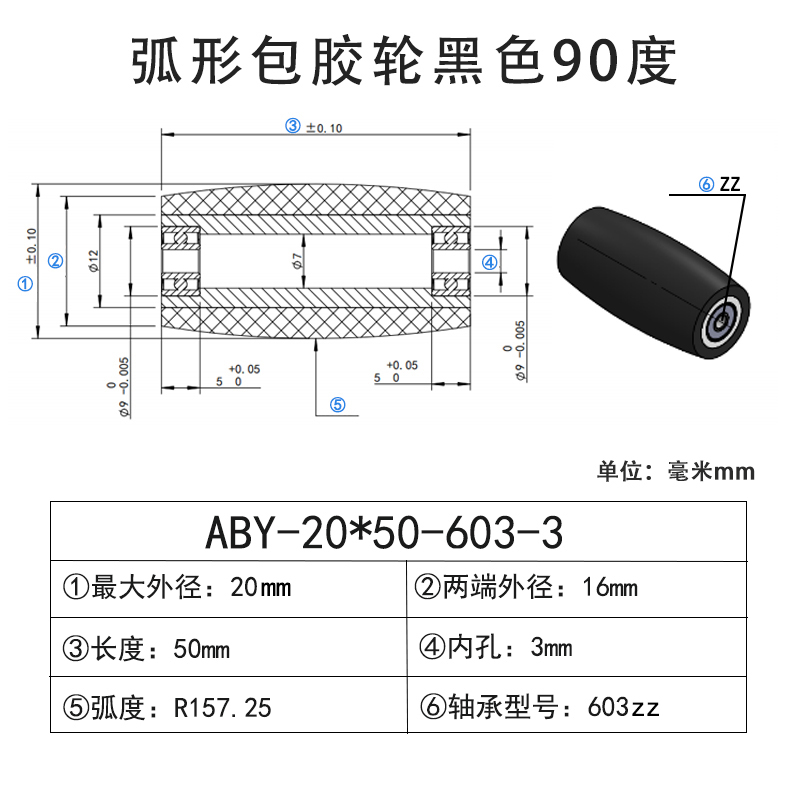 ABY-20×50-603-3 包胶滚筒-Натяжные ролики-45号钢-弧形胶轮-黑色90度