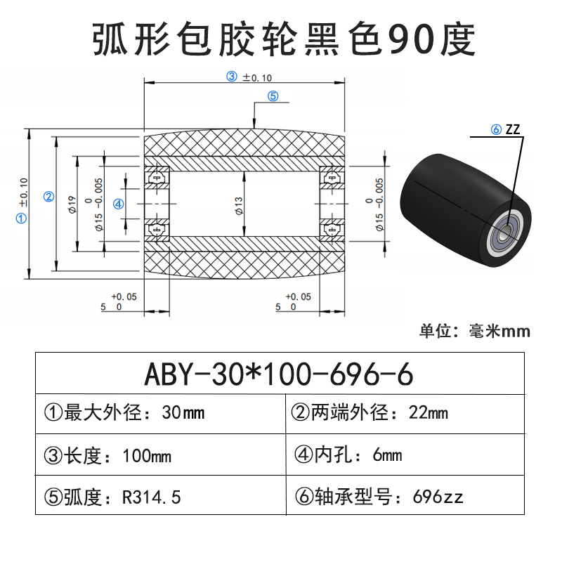 ABY-30×100-696-6 包胶滚筒-Натяжные ролики-45号钢-弧形胶轮-黑色90度