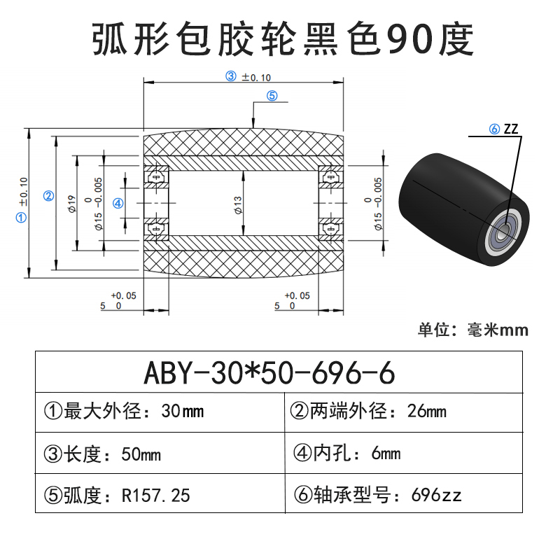 ABY-30×50-696-6 包胶滚筒-Натяжные ролики-45号钢-弧形胶轮-黑色90度