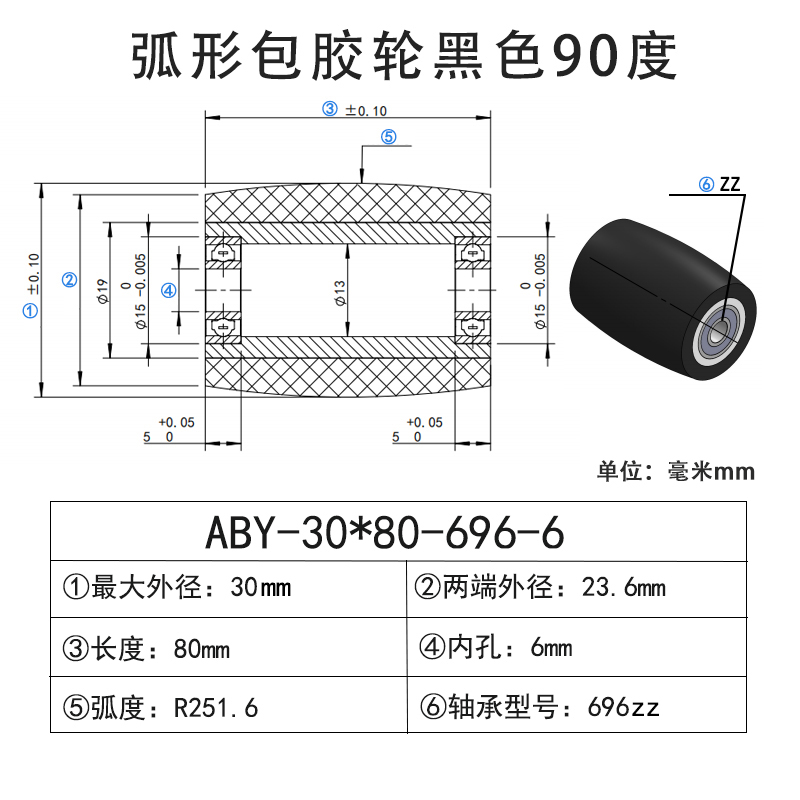 ABY-30×80-696-6 包胶滚筒-Натяжные ролики-45号钢-弧形胶轮-黑色90度