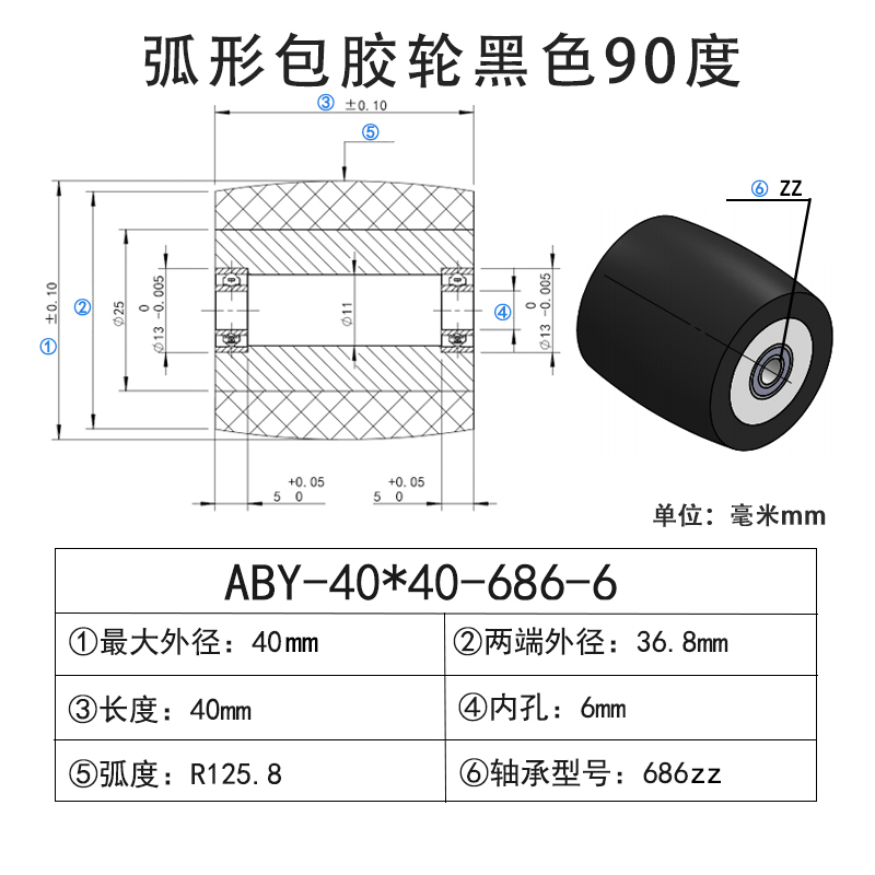ABY-40×40-686-6 包胶滚筒-Idler Rollers-45号钢-弧形胶轮-黑色90度