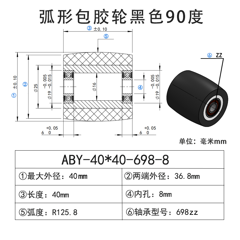 ABY-40×40-698-8 包胶滚筒-Idler Rollers-45号钢-弧形胶轮-黑色90度