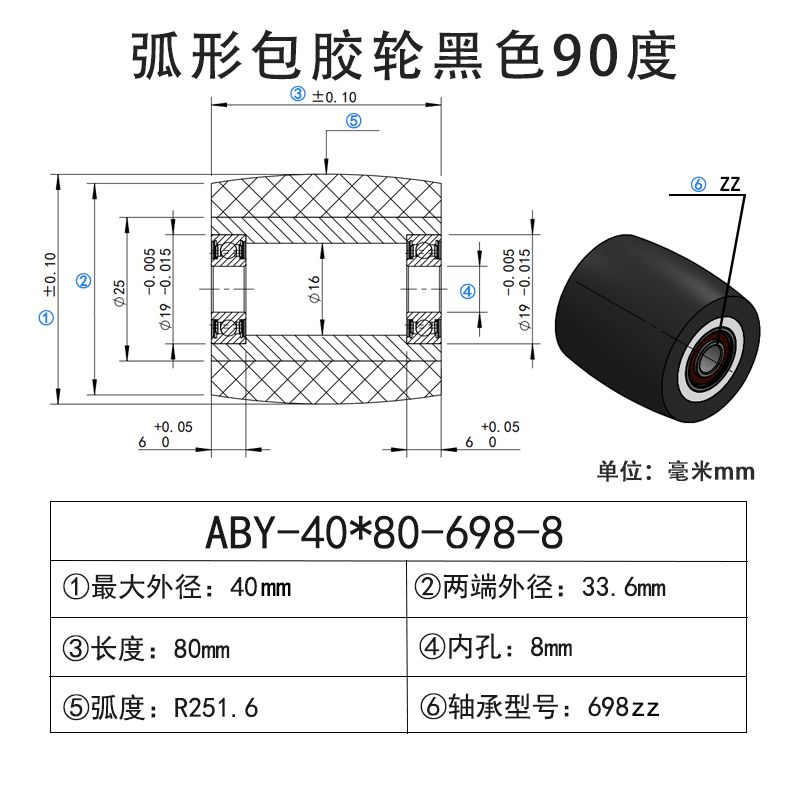 ABY-40×80-698-8 包胶滚筒-Idler Rollers-45号钢-弧形胶轮-黑色90度
