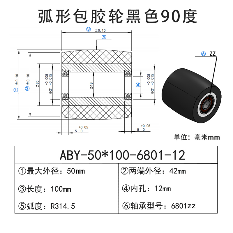 ABY-50×100-6801-12 包胶滚筒-Натяжные ролики-45号钢-弧形胶轮-黑色90度