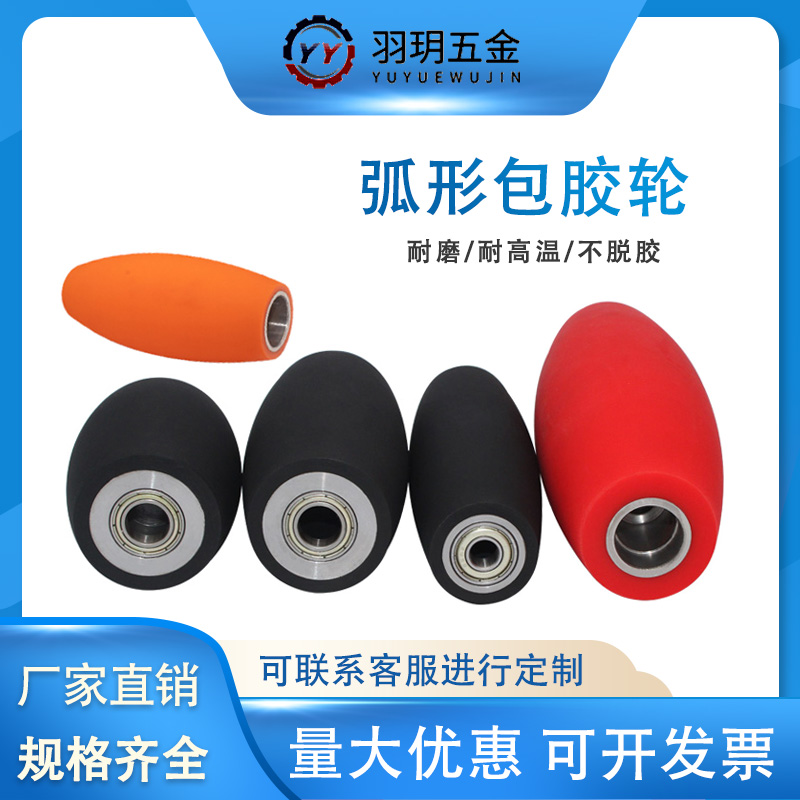 ABY 包胶滚筒-Idler Rollers-45号钢-弧形胶轮-黑色90度