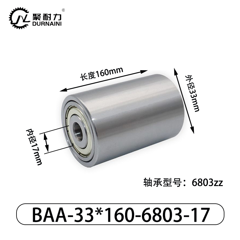 BAA-33×160-6803-17 Натяжной ролик - сталь 45